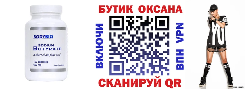 Бутират GHB  Купить где  Кимовск 