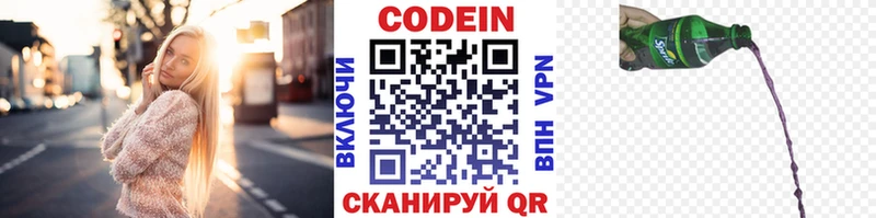 Кодеин напиток Lean (лин)  Купить закладки  Кимовск 